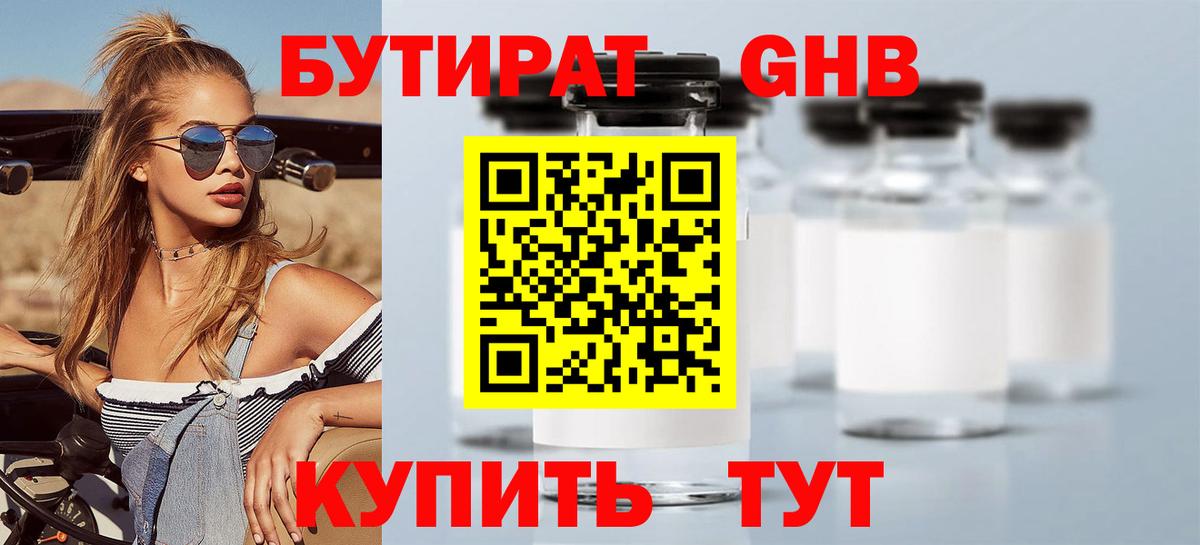 Костомукша  Бутират бутандиол  Вход с VPN 