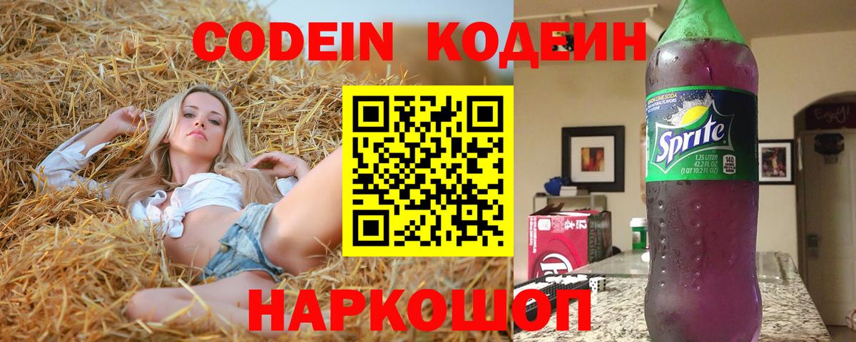 Костомукша  Кодеиновый сироп Lean напиток Lean (лин)  Вход с VPN 